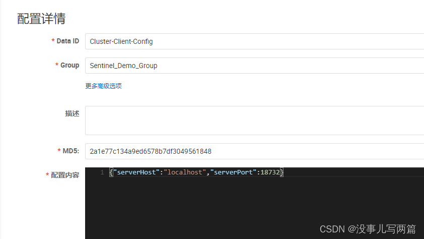 Spring Cloud Alibaba Sentinel 集群流量控制