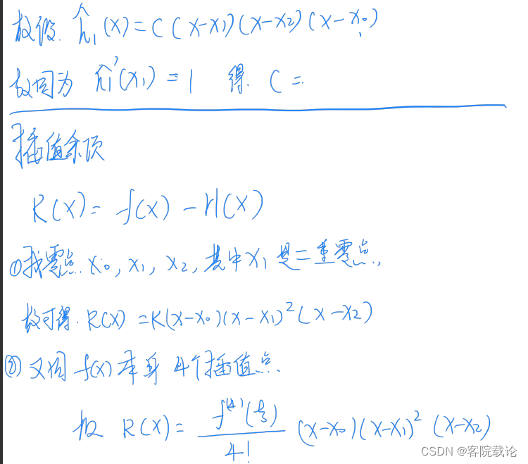 基础数学复习（2）——插值