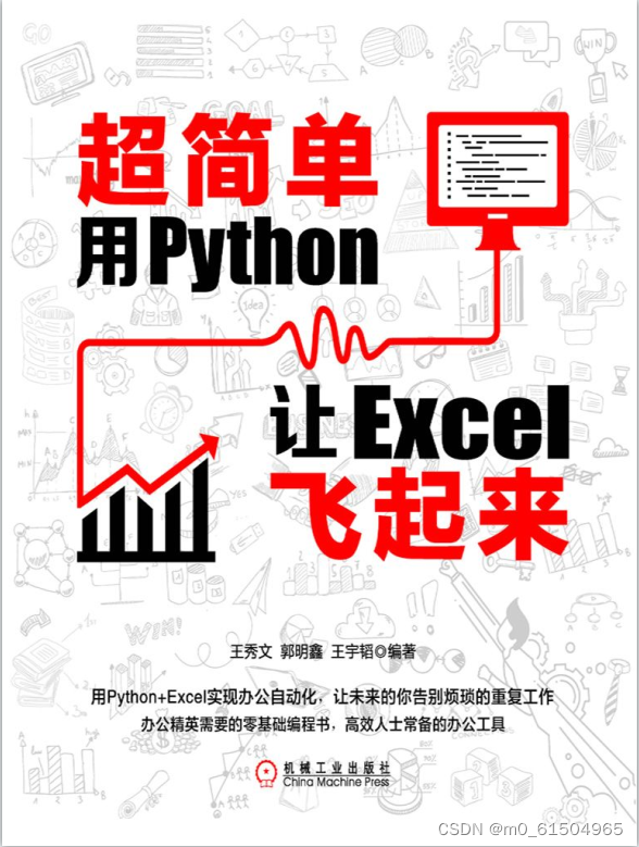 【分享】超简单：用Python让Excel飞起来(epub+azw3+mobi+pdf)
