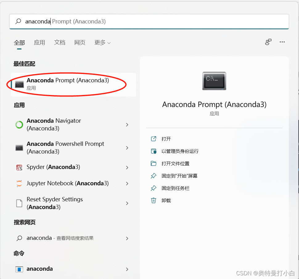 第一步：搜索Anaconda Prompt