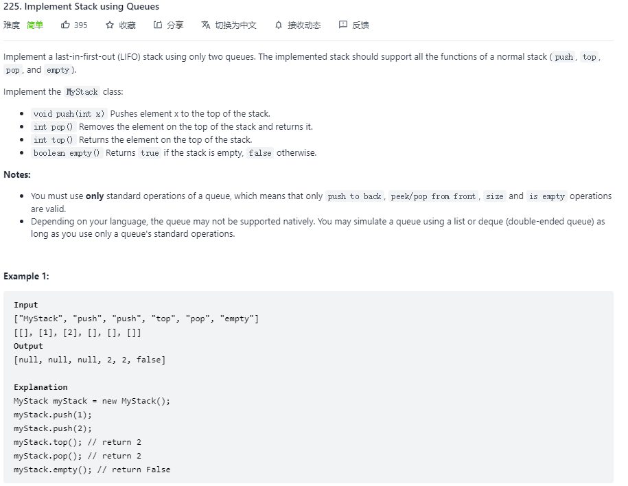 LeetCode 225 Problem Description I