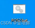 ROS2在Windows操作系统下的应用