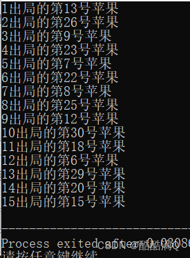 15个红球和15个绿球排成一圈，从第1个球开始数（C++）