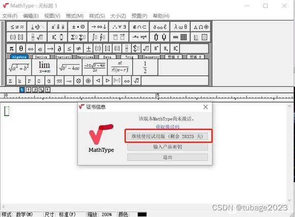 mathtype公式編輯器v75中文破解版2024最新激活碼