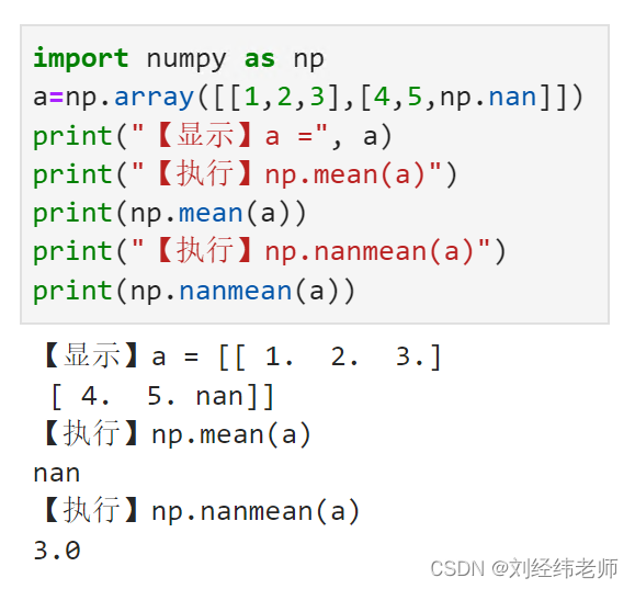 计算数组中各元素的平均值忽略数组中的所有nan值numpy.nanmean()