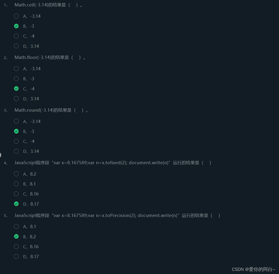 Web(十一)JavaScript知识训练-数学对象