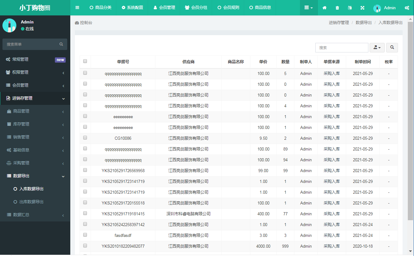 进销存ERP源码 进销存APP源码 带小程序ERP源码