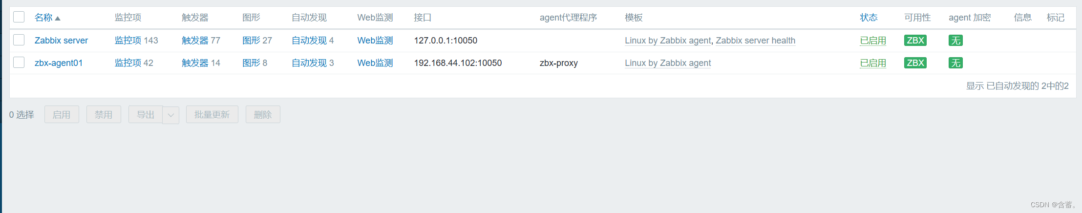 zabbix----代理服务器，高可用集群