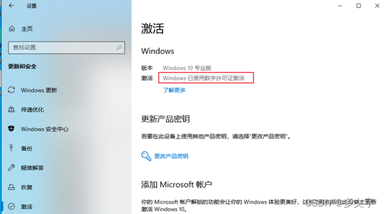 激活Windows系统的方式