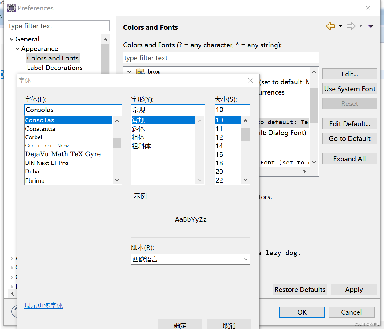 Eclipse 修改字体教程