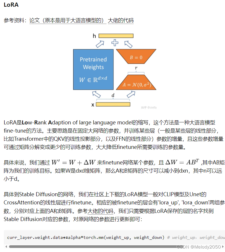 diffusion model2 扩散模型的文本信息融合、交叉注意力机制、lora