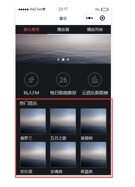 微信小程序——云音乐界面