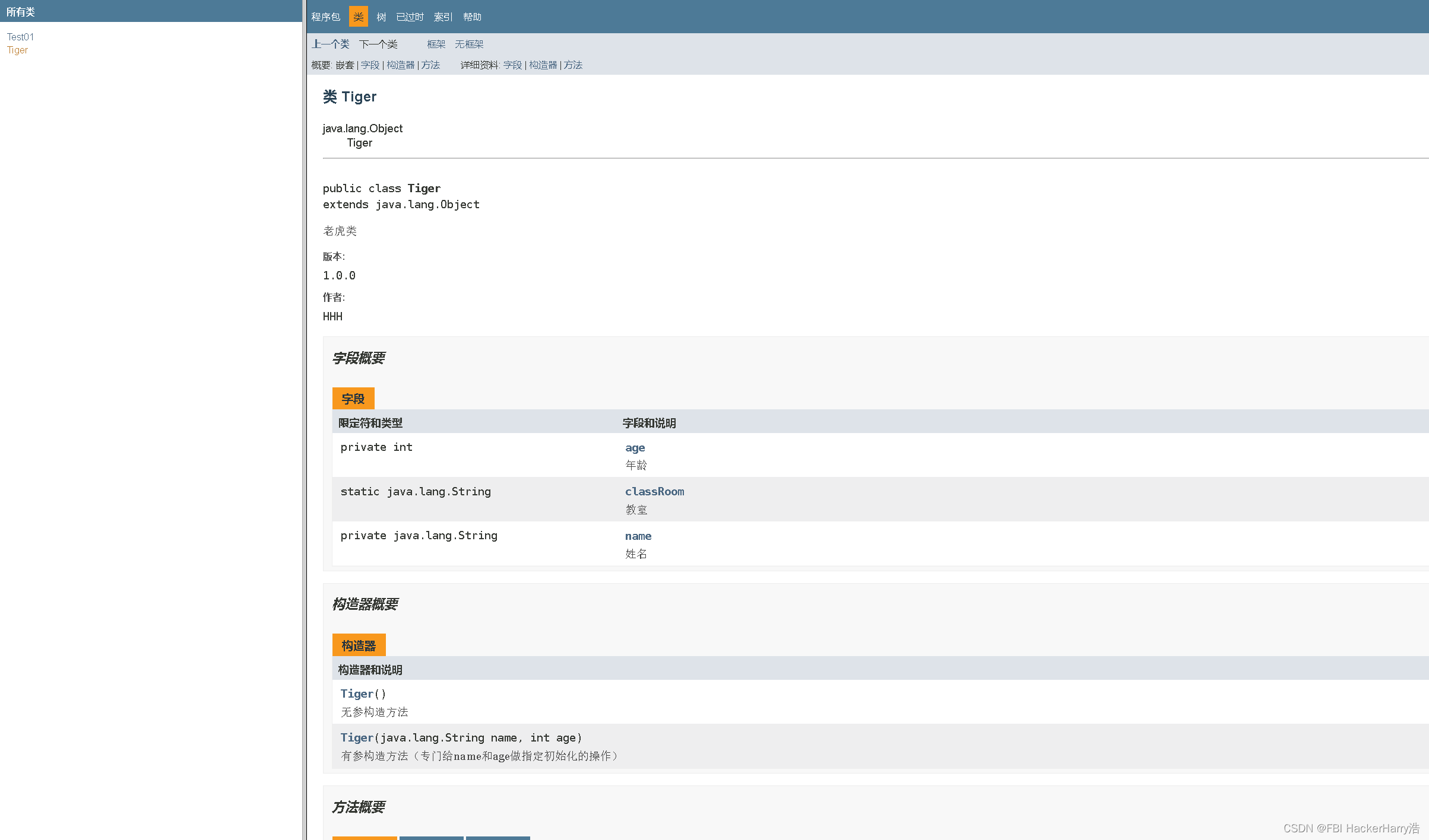 JavaDoc生成API文档（powernode CD2207）(内含教学视频+源代码)