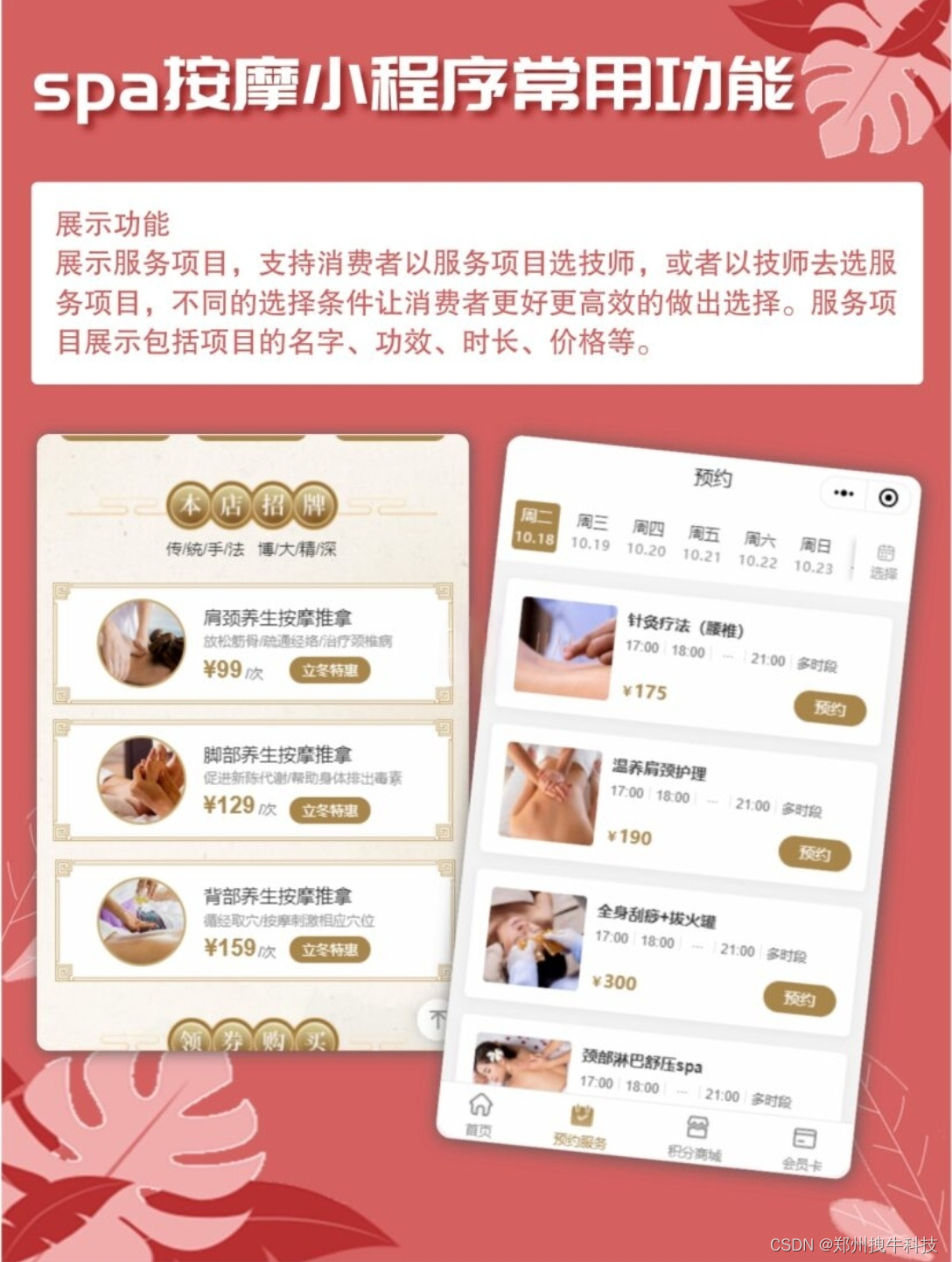 同城按摩理疗APP小程序开发制作流程；