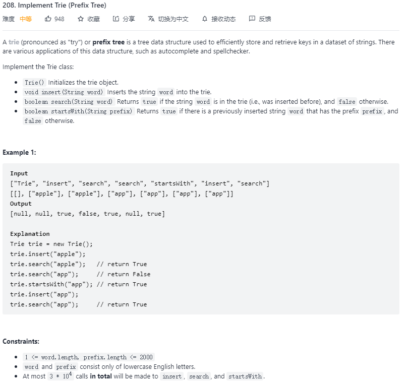 LeetCode 208 问题描述