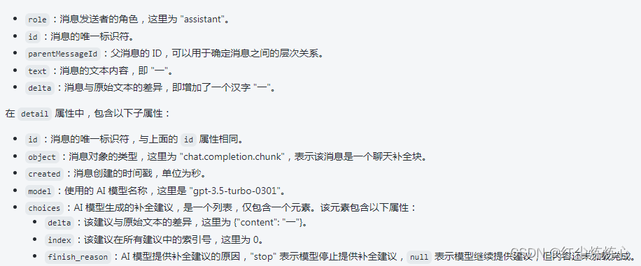 chatgpt接口返回参数分析