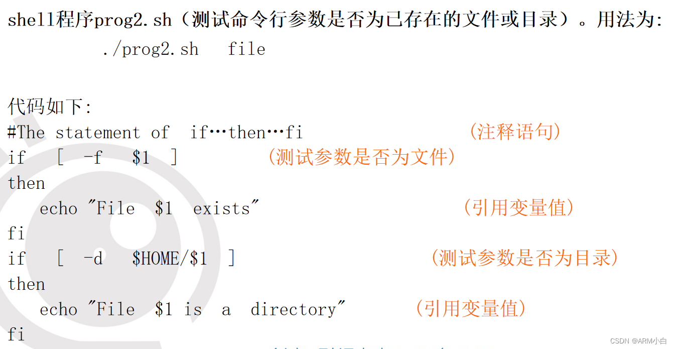 12.shell脚本编程-CSDN博客