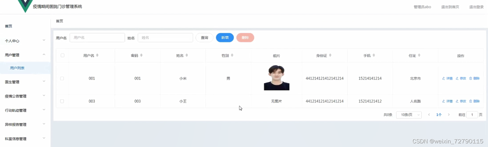 用户管理