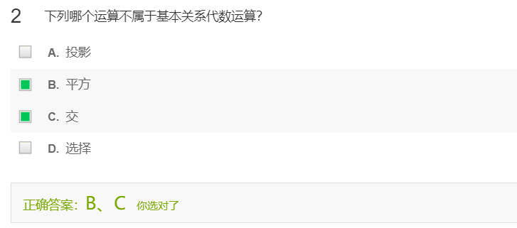 下列哪个运算不属于基本关系代数运算