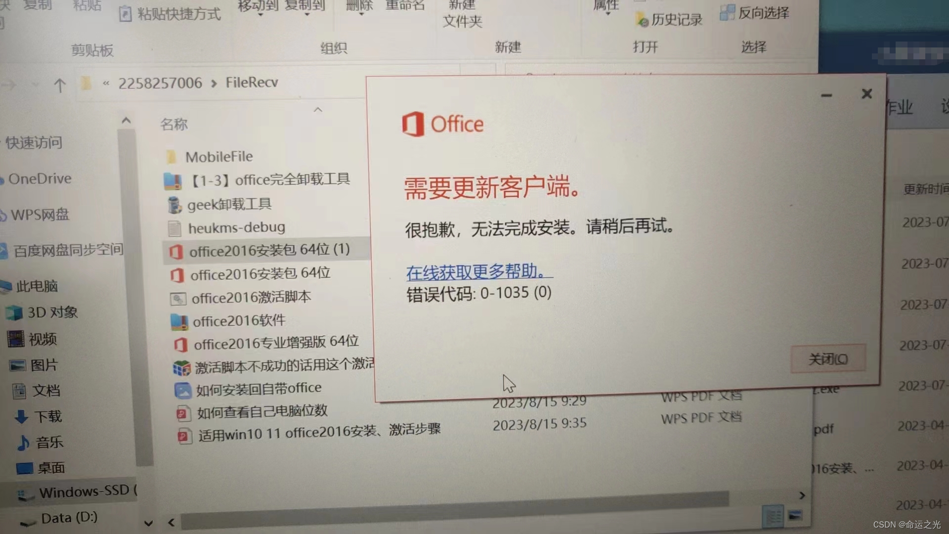 快速解决】尝试卸载Office 时出现错误代码30029-4，解决office安装报错 