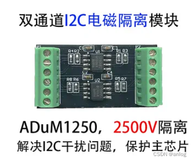 ADuM1250 ADuM1251 模块 I2C IIC总线2500V电磁隔离 接口保护