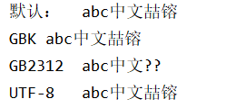 【达内课程】字符编码总结