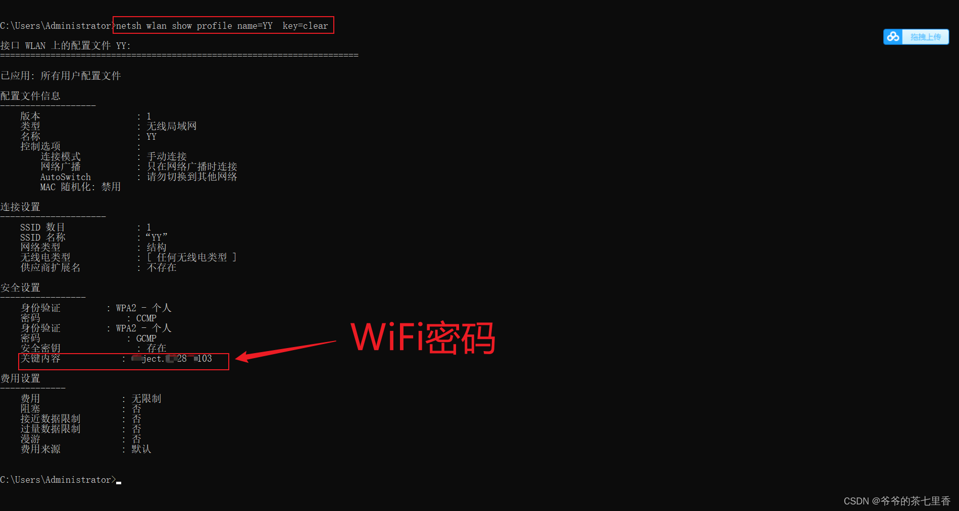 Windows10查看本机连接过的WiFi密码
