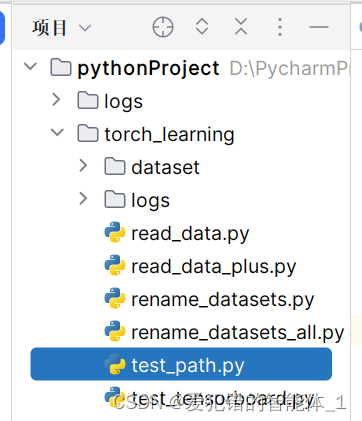 Python:pycharm中读取文件的相对路径和绝对路径