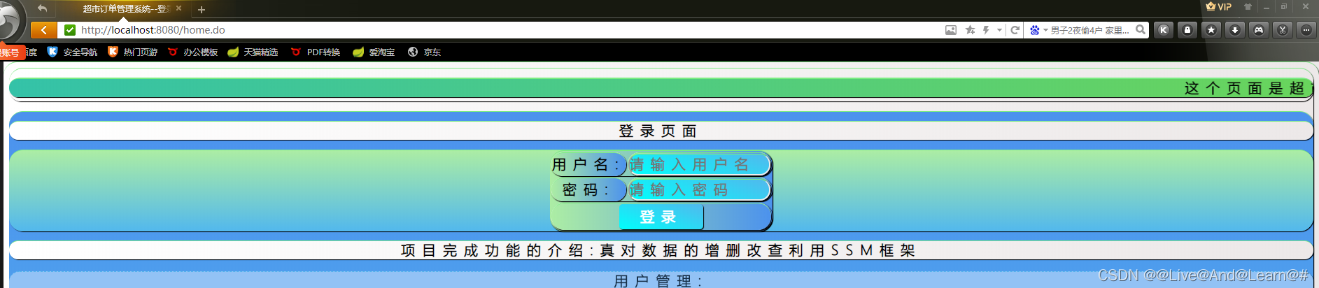 2022年5月四号博客内容SSM框架项目管理-------------超市管理系统（第二课非法登录自动跳到登录页面比并且清除所用信息)