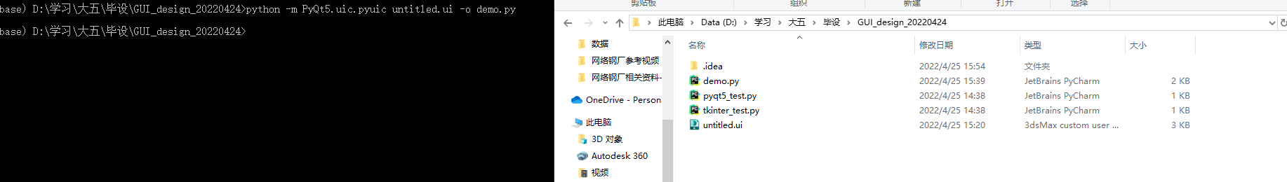 PyQt5学习教程