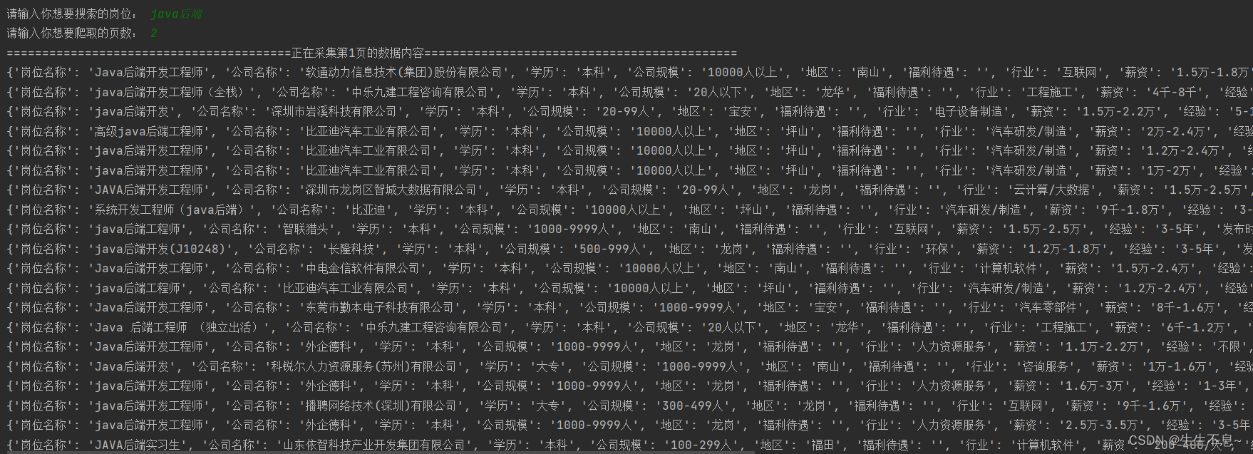 python爬取招聘网站信息