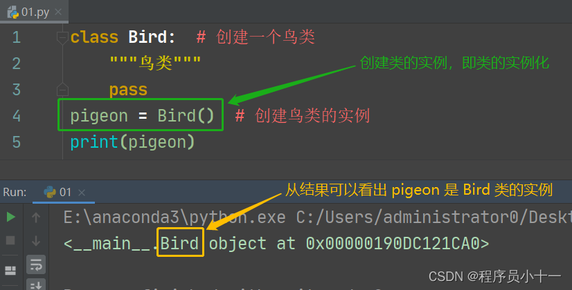 Python中类的定义和使用细讲