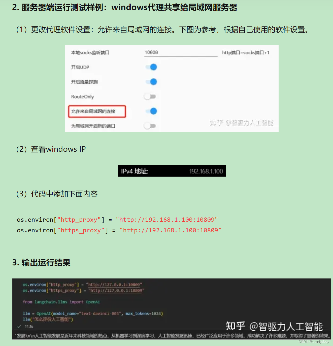 OpenAI接口代理设置