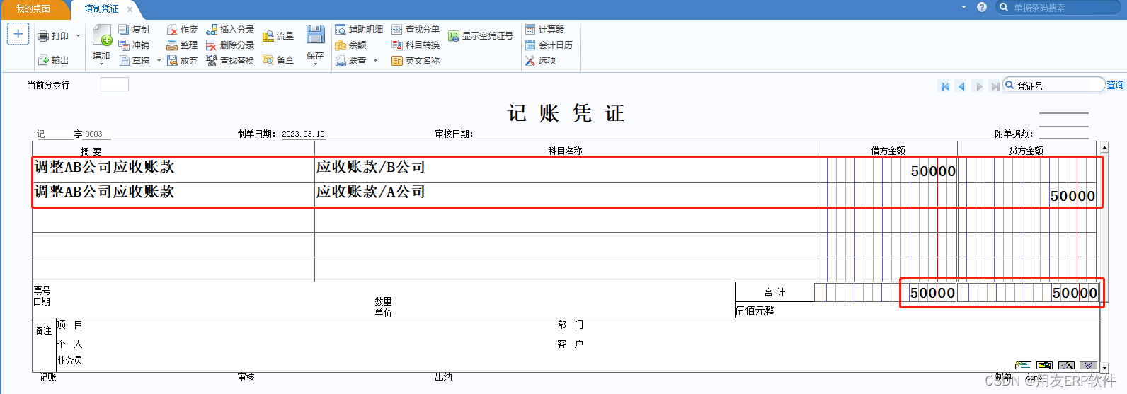 【U8+】修改用友U8+填制凭证界面字体大小