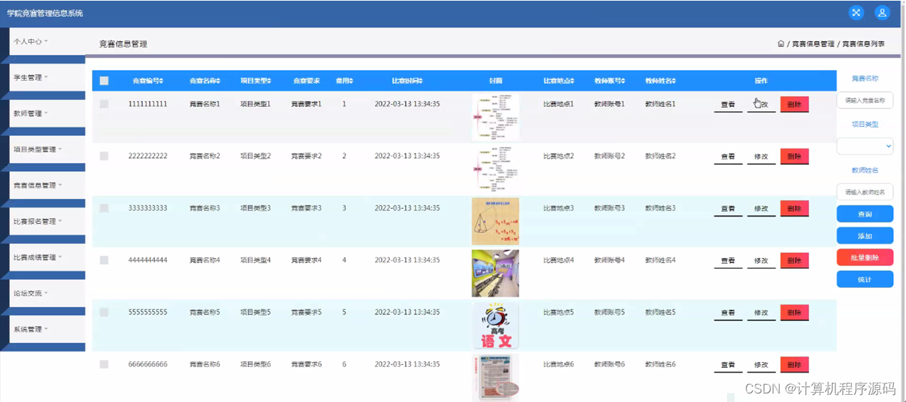 [附源码]SSM计算机毕业设计学院竞赛管理信息系统JAVA