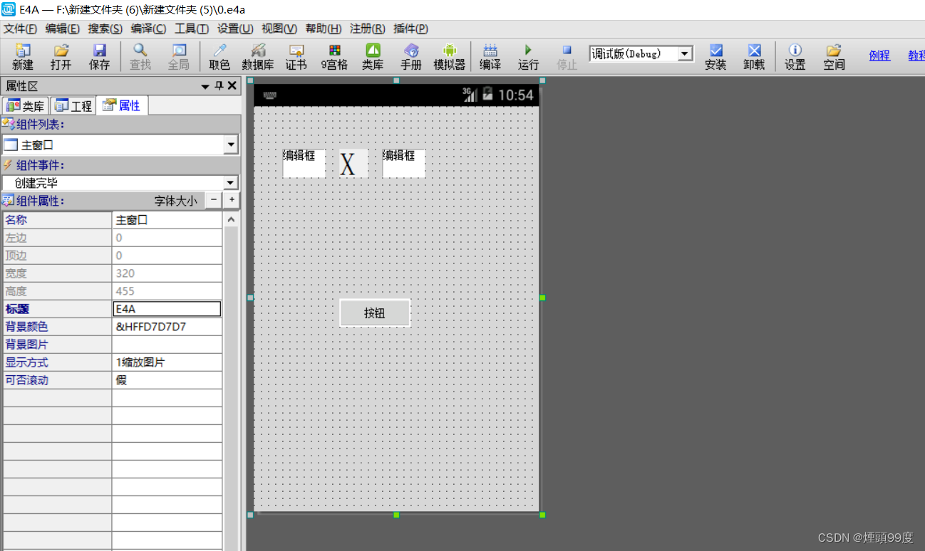 求助E4A易安卓这个代码为什么一执行就闪退,在线等 - 吾爱破解 - 52pojie.cn