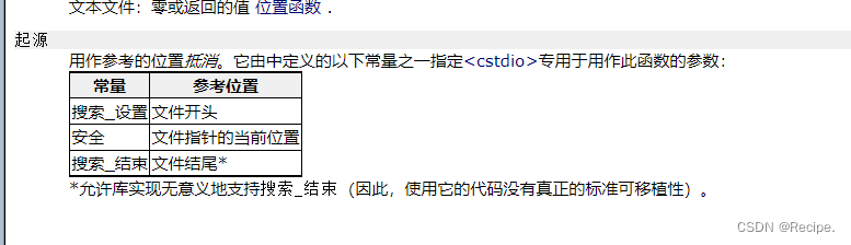 C语言——文件操作(2)
