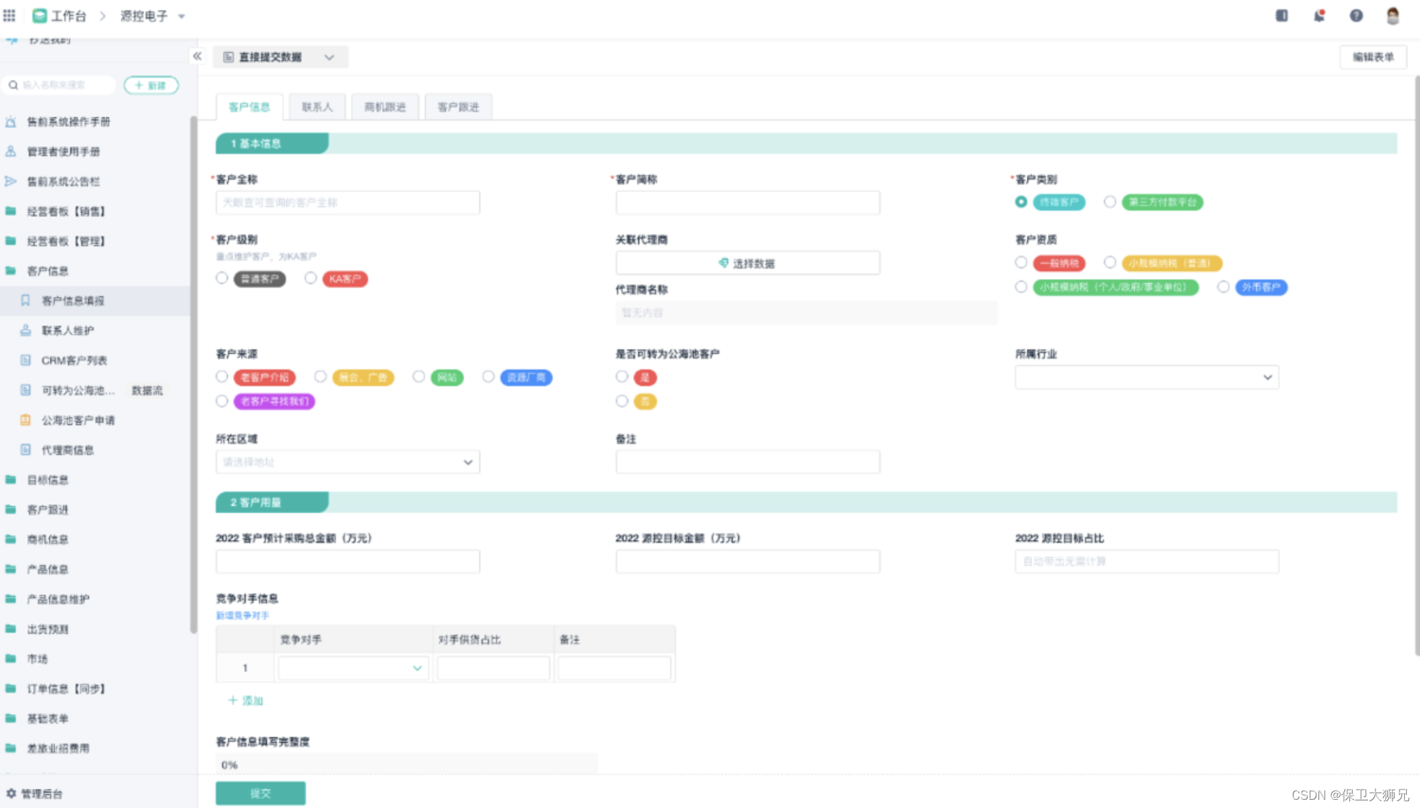 Interfaz del sistema CRM