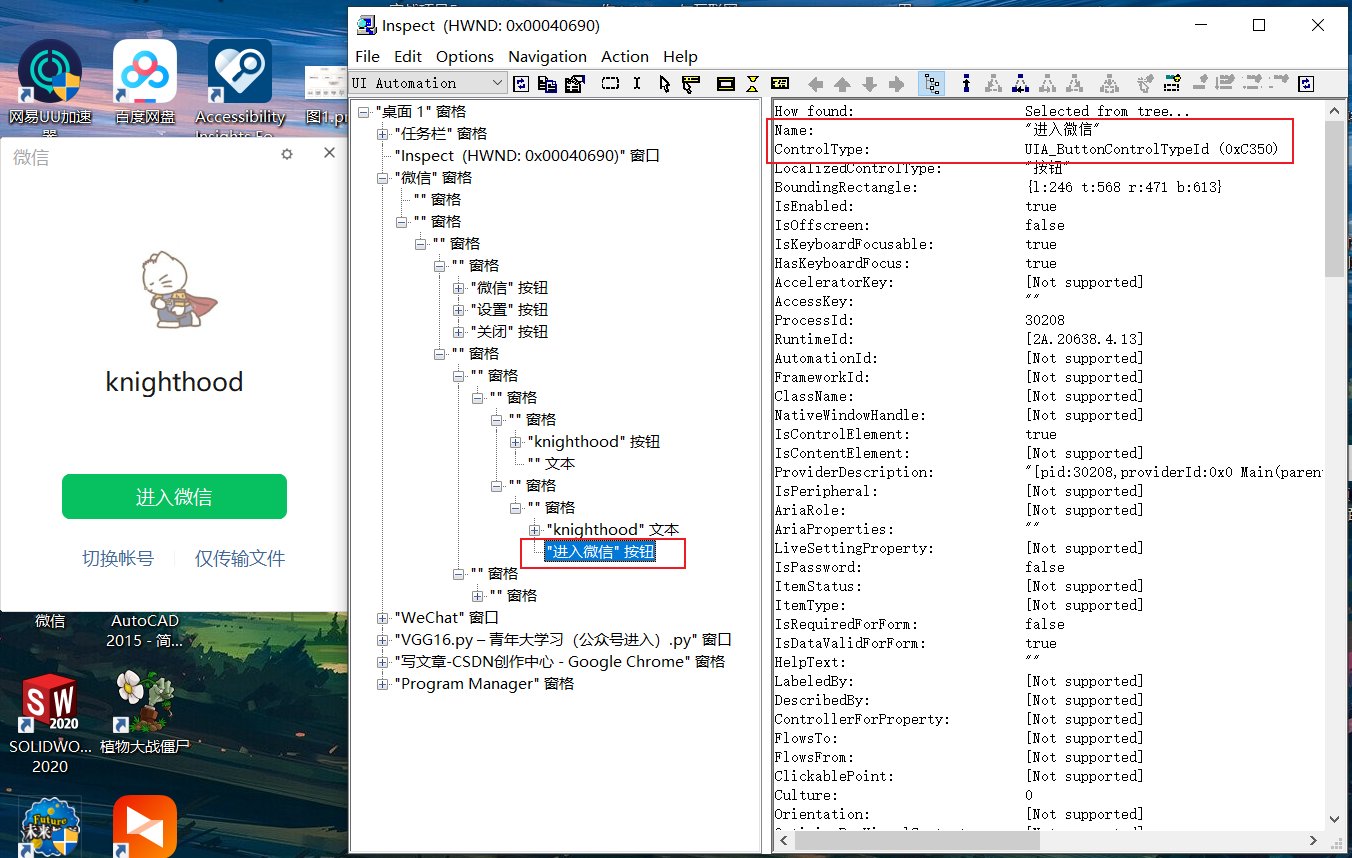 在学uiautomation（以微信进入青年大学习为例）