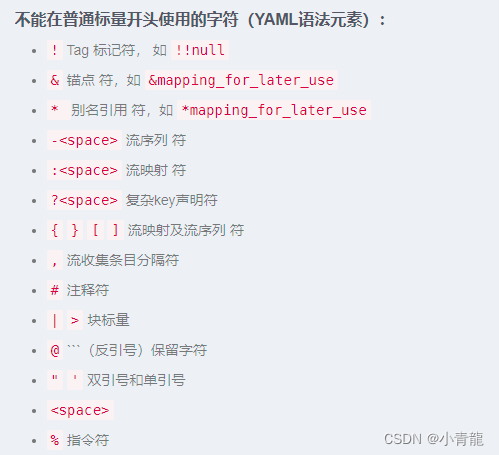 yaml语法元素