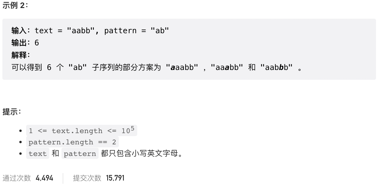 LeetCode 2207. 字符串中最多数目的子字符串