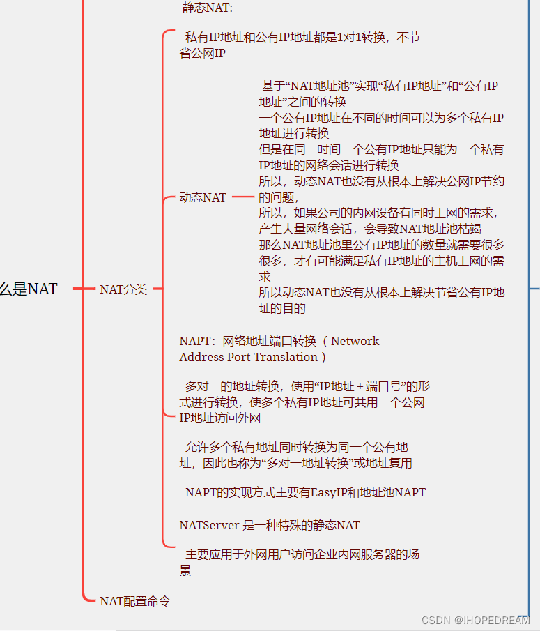 网络地址转换技术NAT(第九课)