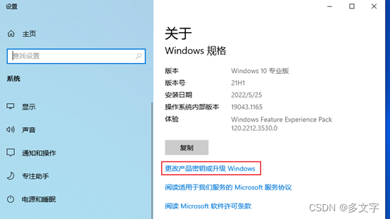 激活Windows系统的方式