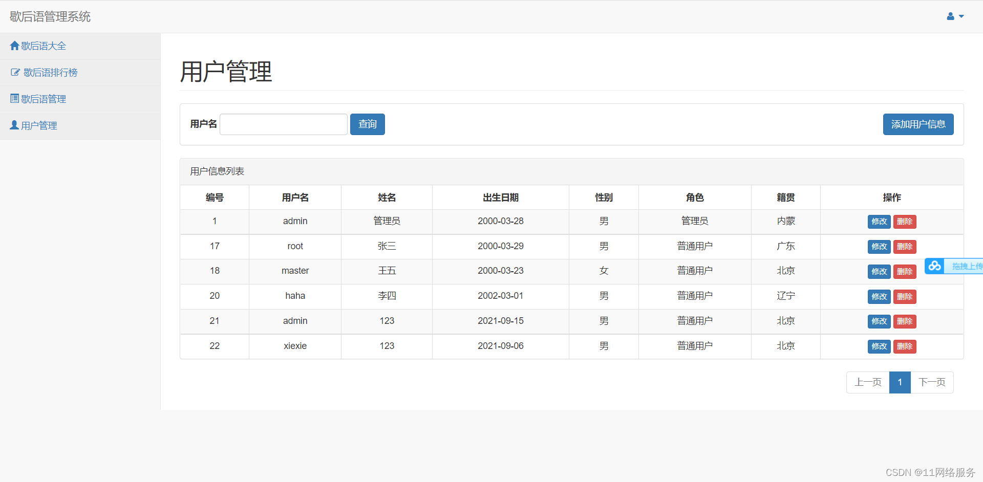 基于ssm+mysql+jsp实现歇后语管理系统