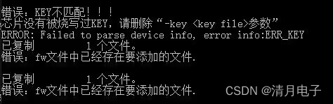 杰理的蓝牙芯片的key是什么？以及该如何添加key？杰理key文件原理
