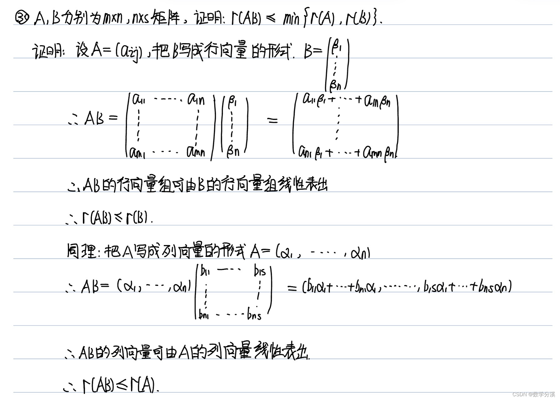 秩(AB)≤min{秩(A), 秩(B)}