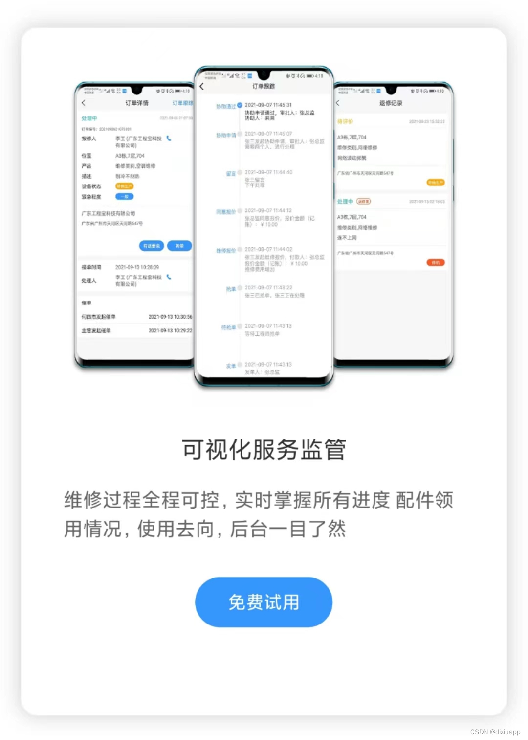 为什么企业要选择使用报修工单管理系统？