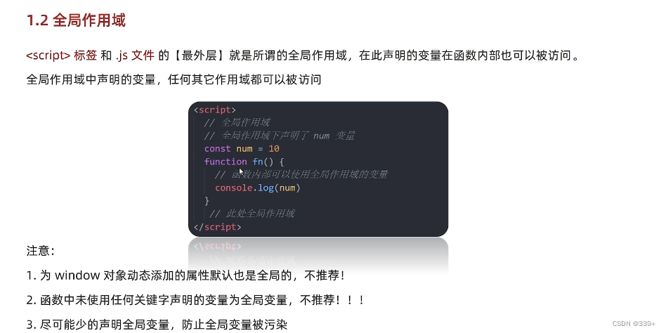 JavaScript入门到精通全套--JS进阶部分_js精通-CSDN博客