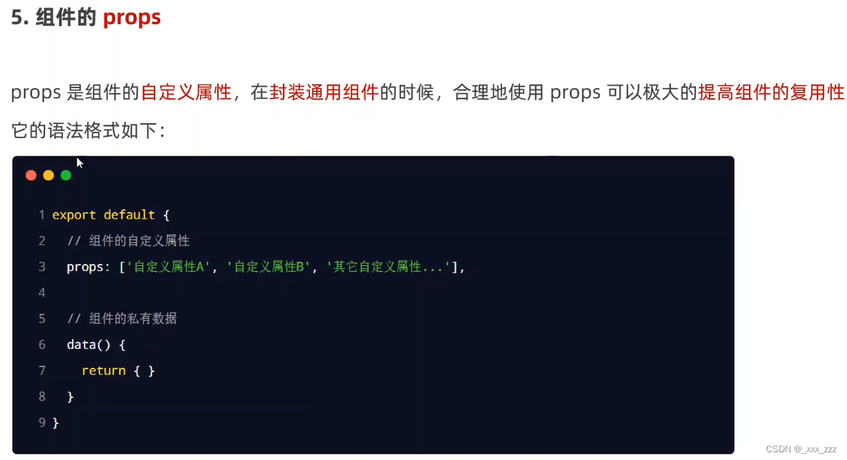 4.4.3 组件的props自定义属性_tree-props属性可以自定义吗-CSDN博客