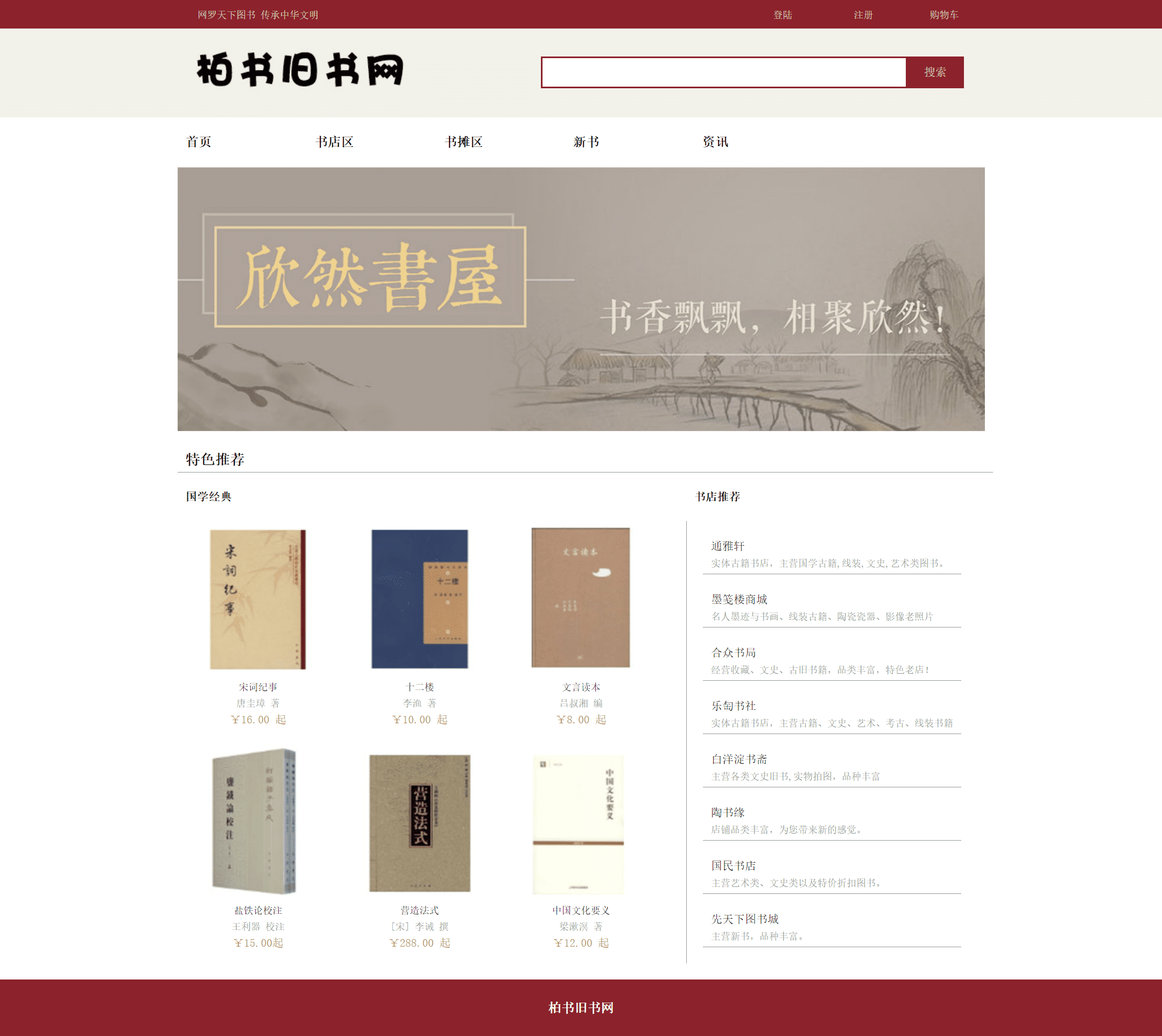 学生网页设计作业源码 html css 网上书店网站设计与实现